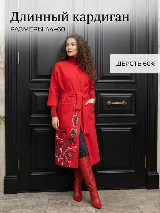 Длинный кардиган из шерсти осенний