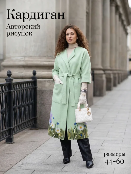 Длинный кардиган из шерсти осенний